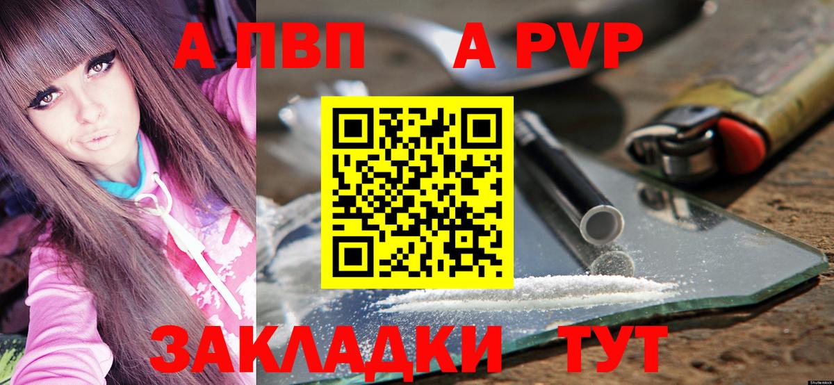A-PVP кристаллы  А ПВП кристаллы  Вход с VPN  Ртищево  Альфа ПВП Crystall 