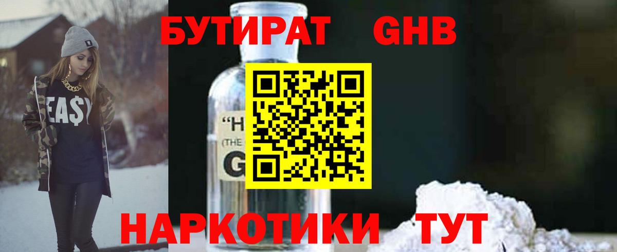 БУТИРАТ  БУТИРАТ вода  Вход с VPN  Ртищево 
