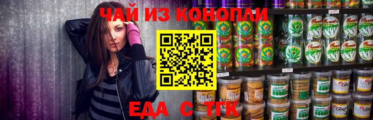 Ртищево  Печенье с ТГК конопля  Вход с VPN 