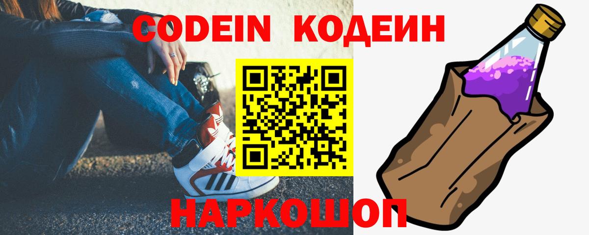 Кодеин напиток Lean (лин)  Вход с VPN  Ртищево 