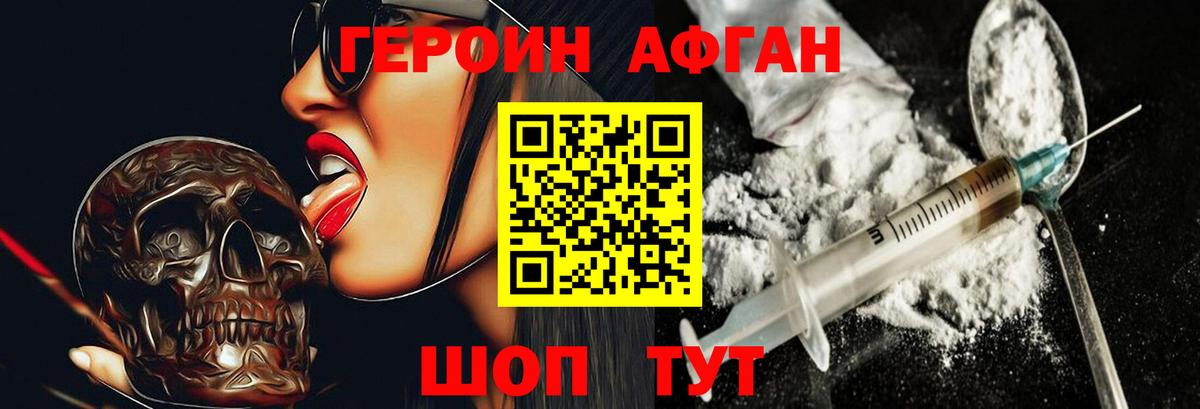 ГЕРОИН  ГЕРОИН Афган  Вход с VPN  Ртищево 