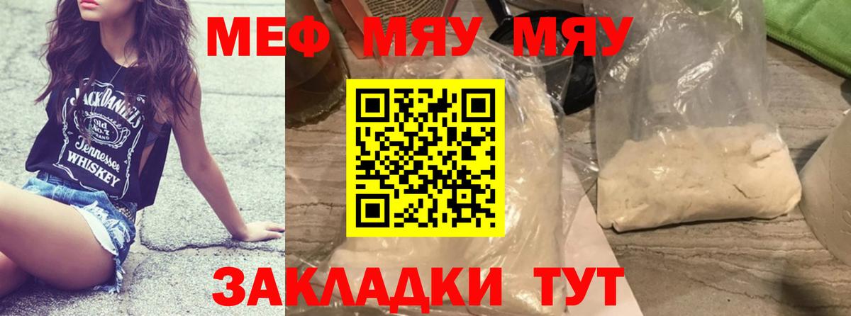 Ртищево  МЯУ-МЯУ кристаллы  Вход с VPN  Меф мука 
