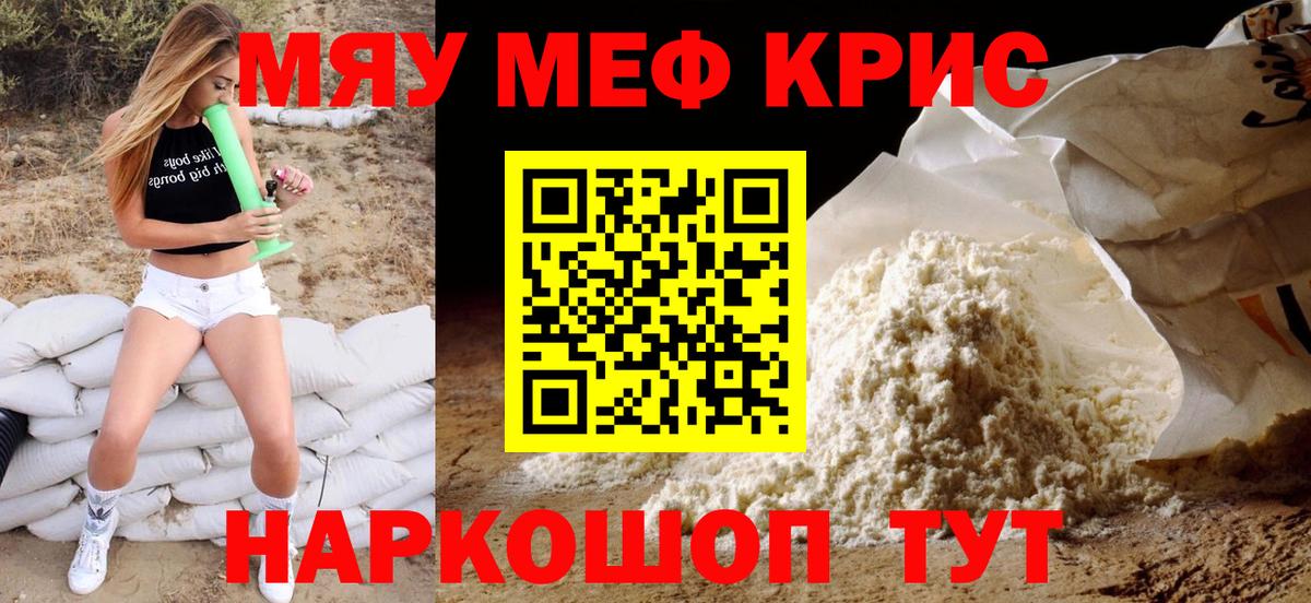 Мефедрон мука Ртищево